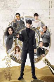 The Golden Eyes ไขปริศนาดวงตามหัศจรรย์ พากย์ไทย (end) (2026)