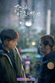 Mr. Fighting สู้ด้วยใจให้ถึงฝัน พากย์ไทย EP.1-44 (END) (2026)