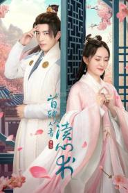 The Shoufu Can Read Mind สามีข้ามีวิชาอ่านใจ ซับไทย (end) (2026)