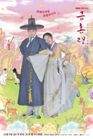 The Forbidden Marriage คู่วิวาห์รักต้องห้าม ซับไทย (ครบทุกตอน) (2026)
