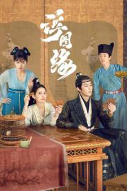 Unchained Love 2022 เล่ห์ลวงรักต้องห้าม พากย์ไทย (END) (2022)