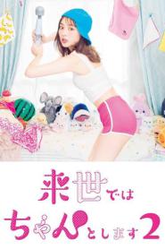 I’ll Do Better Next Life ชาติหน้าต้องดีกว่านี้ ซีซั่น1-2 (2026) พากย์ไทย