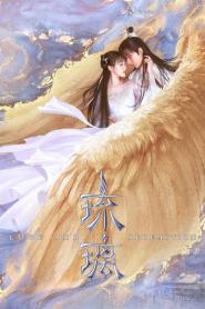 Love and Redemption ปลดผนึกหัวใจหวนรัก (2026) พากย์ไทย