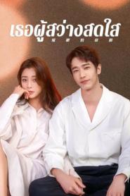 Viva Femina เธอผู้สว่างสดใส ซับไทย EP.1-35 end (2023)