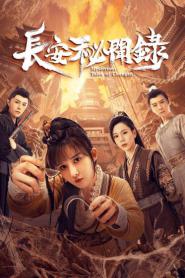 Mysterious Tales of Changan แฟ้มคดีลับฉางอัน ซับไทย (END) (2026)