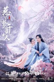 Oh My Lord ขันทีที่รัก พากย์ไทย EP.1-15 (เต็มเรื่อง) (2026)