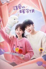 Cute Bad Guy จอมวายร้ายสุดน่ารัก ซับไทย (END) (2023)