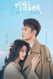 Have a Crush on You เสียงกระซิบบอกว่ารัก พากย์ไทย (END) (2026)