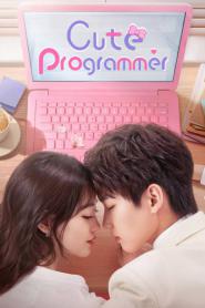 Cute Programmer โปรแกรมเมอร์ที่รัก พากย์ไทย (ครบทุกตอน) (2026)