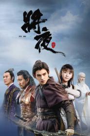 Ever Night สยบฟ้าพิชิตปฐพี (พากย์ไทย) ซีซั่น 1-2 (ครบทุกตอน) (2026)