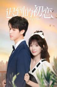 Belated First Love ชุลมุนรักแรกข้ามเวลา ซับไทย (ครบทุกตอน) (2026)