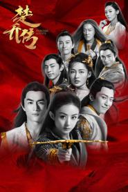 Princess Agents ฉู่เฉียว จอมใจจารชน พากย์ไทย (ครบทุกตอน) (2026)