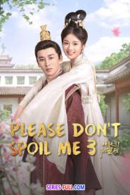 Please Don’t Spoil Me ฝ่าบาท โปรดอย่ารักข้า ซับไทย ซีซั่น 3 (2026)