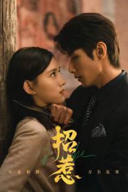 Provoke เสน่ห์ร้ายแสนรัก ซับไทย EP.1-25 (END) (2023)