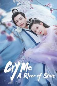 Cry Me A River of Stars สายธารแห่งดวงดาว (2026) พากย์ไทย