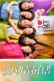 Daddy is My Classmate คุณพ่อร่วมชั้น ซับไทย (END) (2020)