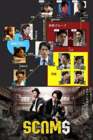 Scams 18 มงกุฎ ซับไทย ตอนที่ 1-9 (END) (2019)