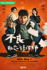 Oh No! ผีแซดกับแบดบอย พากย์ไทย EP.1-12 (END) (2023)