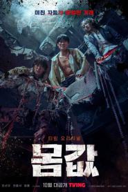 Bargain ซับไทย ตอนที่ 1-6 (ครบทุกตอน) (2026)