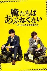 Danger-Less Detectives ยอดนักสืบไปเรื่อยเปื่อย (2026) พากย์ไทย