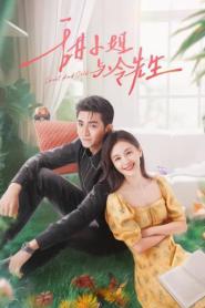 Sweet and Cold หวานใจนายเย็นชา ซับไทย (เต็มเรื่อง) (2023)