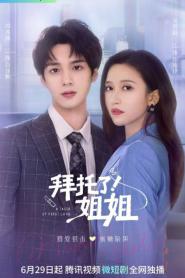 A Taste of First Love พี่สาวครับ รับรักผมที ซีซั่น 1 (2022) ซับไทย