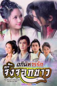 อภินิหารรักจิ้งจอกขาว พากย์ไทย ปี 2014 เต็มเรื่อง (END) (2014)