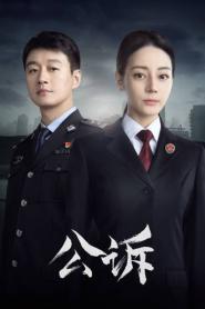 Prosecution Elite สืบคดีลับยอดอัยการหญิง (2023) ซับไทย