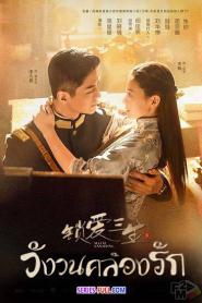Circle of Love วังวนคล้องรัก พากย์ไทย (เต็มเรื่อง) (2023)
