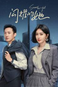 Stand or Fall ซับไทย ตอนที่ 1-32 (เต็มเรื่อง) (2023)