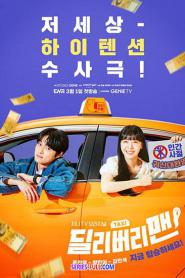 Delivery Man แท็กซี่นี้ผีขอนั่ง พากย์ไทย (เต็มเรื่อง) (2023)