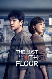 The Lost 11th Floor ชั้น 11 ที่หายไป ซับไทย (เต็มเรื่อง) (2026)
