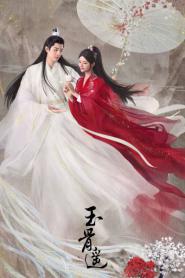 The Longest Promise ลำนำกระดูกหยก ซับไทย (END) (2023)