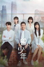 Once and Forever คู่กัดวันวานคู่รักวันนี้ (2023) ซับไทย