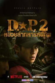 D.P. หน่วยล่าทหารหนีทัพ ซีซั่น 2 พากย์ไทย EP.1-6 (END) (2026)