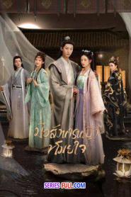 Kill You Love You มือสังหารหญิงขโมยใจ ซับไทย (เต็มเรื่อง) (2026)