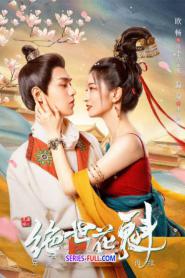 Blossom Dumping World หอบุปผาพรั่งพราว (2023) ซับไทย