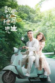 Dear Mr. Recluse ขโมยใจหนุ่มสันโดษ ซับไทย (เต็มเรื่อง) (2023)