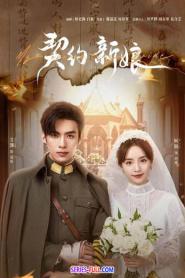My Everlasting Bride เจ้าสาวพันธสัญญา ซับไทย END (2023)