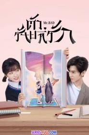 Mr.Bad ตัวร้ายที่รัก พากย์ไทย EP.1-24 (เต็มเรื่อง) (2022)