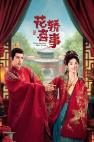 Wrong Carriage Right Groom ชุลมุนรักสลับเกี้ยว (2023) ซับไทย