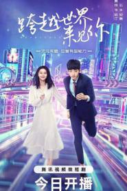Metaverse ตกหลุมรักนายเอ็นพีซี ซับไทย (ครบทุกตอน) (2023)