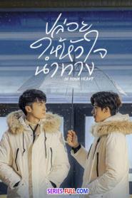 In Your Heart ปล่อยให้หัวใจนำทาง ซับไทย EP.1-8 END (2023)