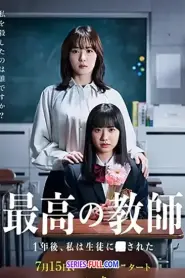 The Greatest Teacher ซับไทย (ครบทุกตอน) (2023)