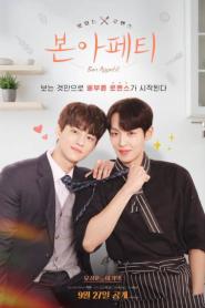 Bon Appetit (2023) ซับไทย
