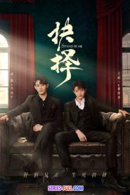 Stand by Me คู่เดือดอันตราย (2023) ซับไทย