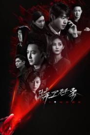Spy Game เกมร้ายสายลับ ซับไทย EP.1-38 END (2023)