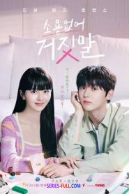 My Lovely Liar พากย์ไทย (เต็มเรื่อง) (2023)