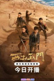 Parallel World ปริศนาด่านปีศาจอวี้เหมิน ซับไทย END (2023)