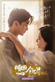To Ship Someone บอดี้การ์ดรัก โลกฟิคชั่น ซับไทย (END) (2023)